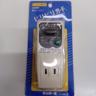 ビリビリガード 漏電遮断器　テンパール(変圧器/アダプター)