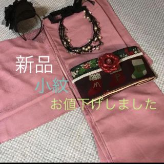 一つ紋入り 桃色 新品 小紋 袷(着物)