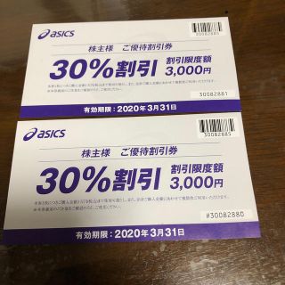 アシックス(asics)のアシックス　優待券(ショッピング)