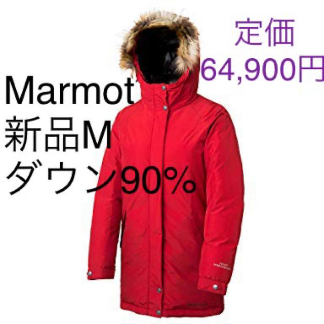 新品M  Marmot マーモット ダウン ハイバルキーダウン