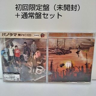 カンジャニエイト(関ジャニ∞)の関ジャニ∞ CD DVD パノラマ 初回限定盤 通常盤 セット まとめ買い(アイドルグッズ)