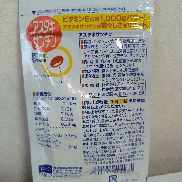 再再販! 2個セット DHC アスタキサンチン 20日分 サプリメント 送料無料 再再販! 2個セット DHC アスタキサンチン 20日分 サプリメント 送料無料