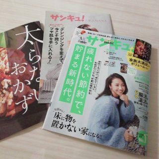 サンキュ!ミニ 2020年 03月号(生活/健康)