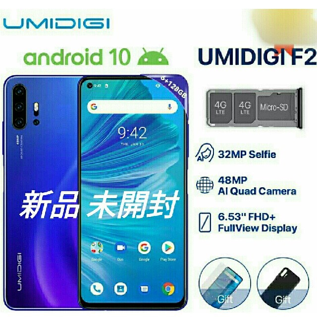 新品未開封 UMIDIGI【F2】Phantom Blue SIMフリー-