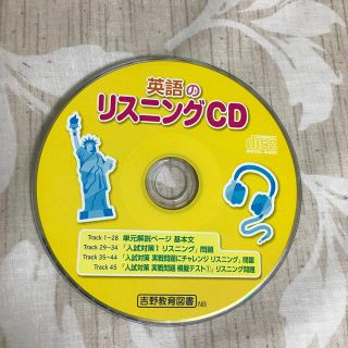 英語のリスニングCD(その他)