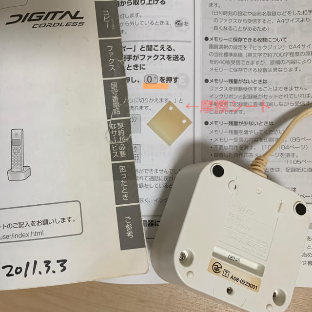 SANYO(サンヨー)のFAX電話機 SANYO SFX-D210 子機1台付き インテリア/住まい/日用品の収納家具(電話台/ファックス台)の商品写真