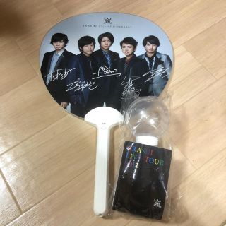 アラシ(嵐)の嵐 うちわ ペンライト セット(アイドルグッズ)