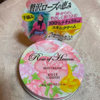 コーセーコスメポート(KOSE COSMEPORT)のローズオブヘブン スキンクリーム HDP 80g 新品未使用未開封(フェイスクリーム)