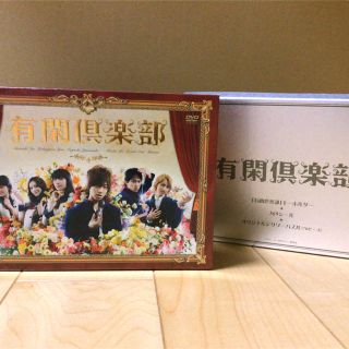 有閑倶楽部 DVD BOX(TVドラマ)