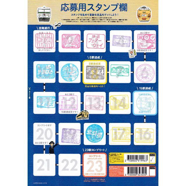非売品】ヘッドマークスタンプラリー 8駅達成賞 オリジナルクリア