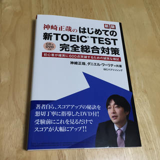 はじめての新TOEIC TEST (資格/検定)