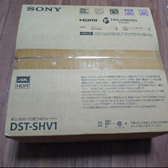 ソニー 4Kチューナー DST-SHV1【新品未開封】×3個