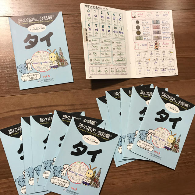 美品‼️タイ国政府観光庁 旅の指さし会話帳 タイ語 無料版 12点セット エンタメ/ホビーの本(地図/旅行ガイド)の商品写真