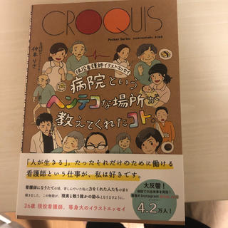 病院というヘンテコな場所が教えてくれたコト(健康/医学)