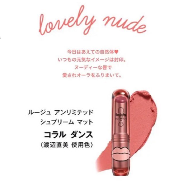 shu uemura(シュウウエムラ)の【新品未使用】シュウウエムラ♡ルージュアンリミテッドシュプリームマット　口紅 コスメ/美容のベースメイク/化粧品(口紅)の商品写真