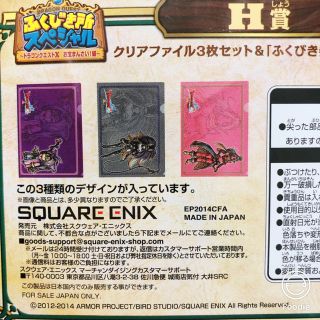 スクウェアエニックス(SQUARE ENIX)のドラゴンクエストX ふくびき所スペシャル H賞(クリアファイル)