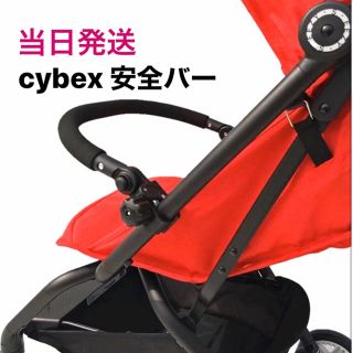 サイベックス(cybex)のcybex イージーS/イージーSツイスト　対応　バンパーバー　安全バー(ベビーカー用アクセサリー)