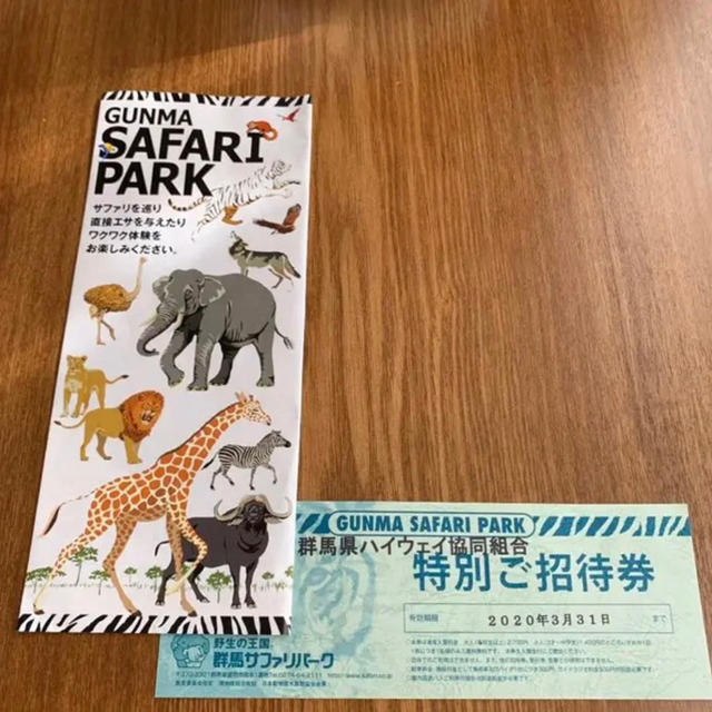 YU1129 様専用 チケットの施設利用券(動物園)の商品写真