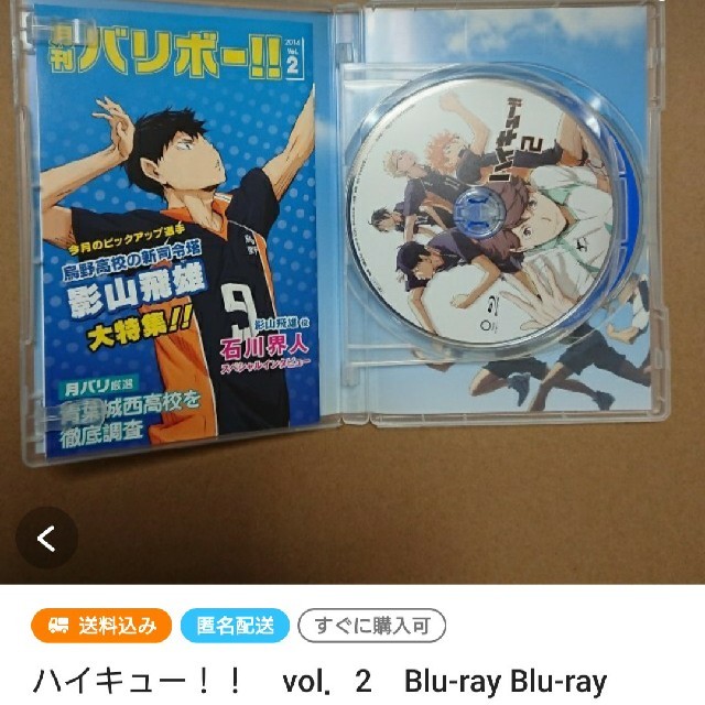 ハイキュー！！　vol．2&3　Blu-ray Blu-ray エンタメ/ホビーのDVD/ブルーレイ(アニメ)の商品写真