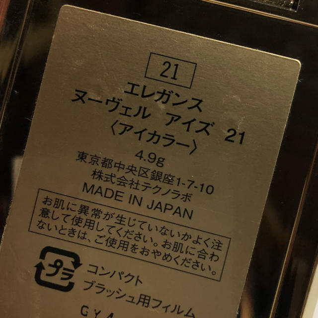 Elégance.(エレガンス)の中古☆エレガンスアイカラー21 コスメ/美容のベースメイク/化粧品(アイシャドウ)の商品写真
