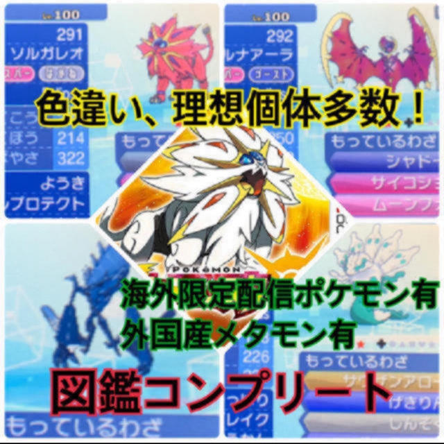 ポケモン ポケモンサン乱数調整産最強データソフトウルトラに送信可rom複数使用の通販 By ポケドラ店 ポケモンならラクマ