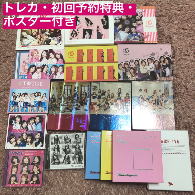 TWICE アルバム まとめ売り - K-POP/アジア TWICE アルバム まとめ売り - K-POP/アジア