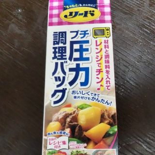 ライオン(LION)のリード 圧力調理バッグ(２箱セット)(収納/キッチン雑貨)