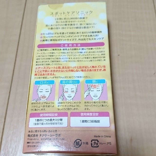 Dr.Ci Labo(ドクターシーラボ)の【ミニポーチ付】新品☆ドクターシーラボ スポットケアソニック スマホ/家電/カメラの美容/健康(フェイスケア/美顔器)の商品写真