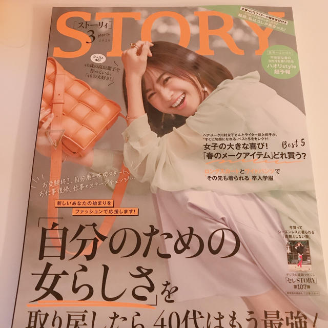 ストーリー最新号 ストーリー3月号 ストーリー雑誌 Story最新号の通販 By ハイ ラクマ