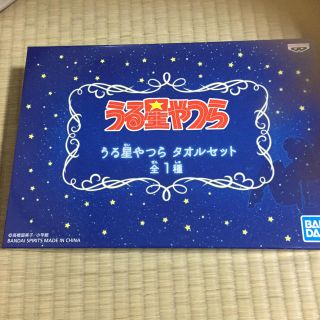 うる星やつら☆タオルセット☆新品未使用☆アミューズメント景品(キャラクターグッズ)