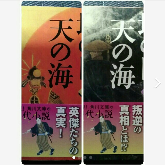 地の日天の海 　上下 エンタメ/ホビーの本(文学/小説)の商品写真