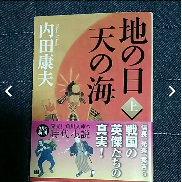 地の日天の海 　上下 エンタメ/ホビーの本(文学/小説)の商品写真