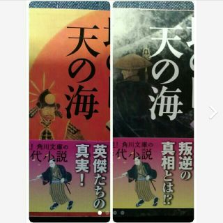 地の日天の海 　上下(文学/小説)