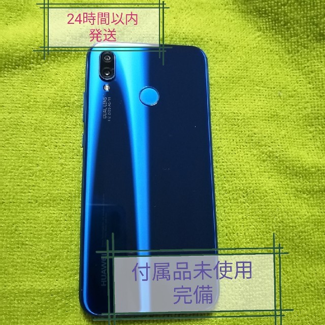 【Ymobile版simフリー】P20lite クラインブルー