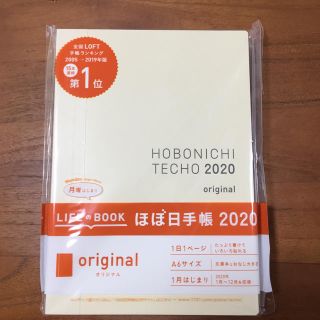 ほぼ日手帳 2020 (１月はじまり) 未開封 新品(手帳)