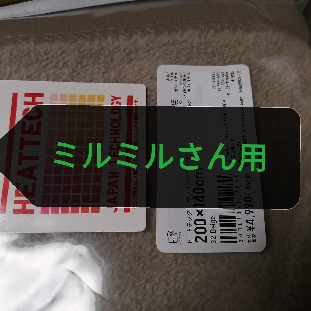 UNIQLO(ユニクロ)のユニクロ  ヒートテック  毛布  シングル  ２枚 インテリア/住まい/日用品の寝具(毛布)の商品写真