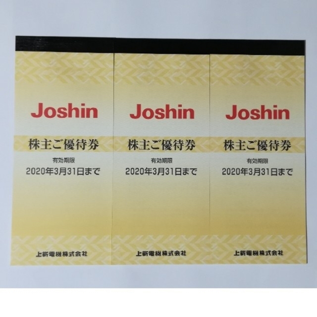 上新電機 Joshin 株主優待 3冊 15000円分-