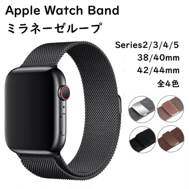 Apple Watch(アップルウォッチ)のApple Watch アップルウォッチ　ミラネーゼ　ステンレス　バンド　ベルト メンズの時計(腕時計(デジタル))の商品写真