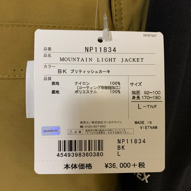 THE NORTH FACE(ザノースフェイス)のノースフェイス　マウンテンライトジャケット　ブリティッシュカーキ　Lサイズ メンズのジャケット/アウター(マウンテンパーカー)の商品写真