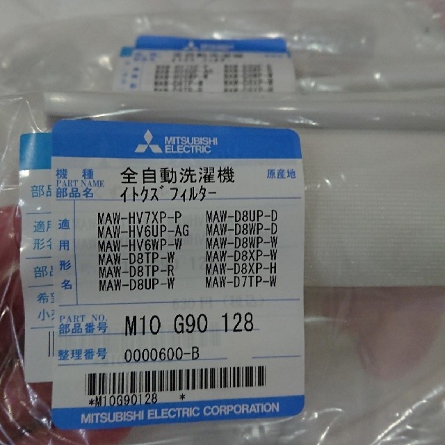 258円 【SALE／78%OFF】 三菱 全自動洗濯機用糸クズフィルター