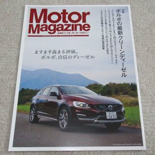 ボルボ(Volvo)の■冊子■　Motor Magazine　ボルボの最新クリーンディーゼル(カタログ/マニュアル)