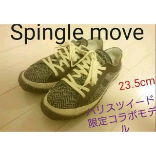 スピングルムーブ(SPINGLE MOVE)のスピングルムーブ スニーカー 茶色 23.5cm 限定コラボモデルspm-130(スニーカー)