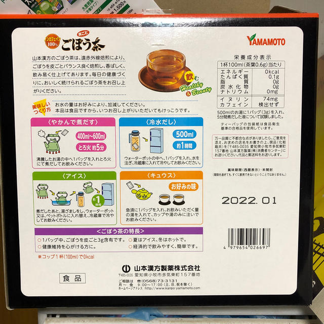 コストコ(コストコ)のごぼう茶　山本漢方　3g×28包　2袋 食品/飲料/酒の健康食品(健康茶)の商品写真