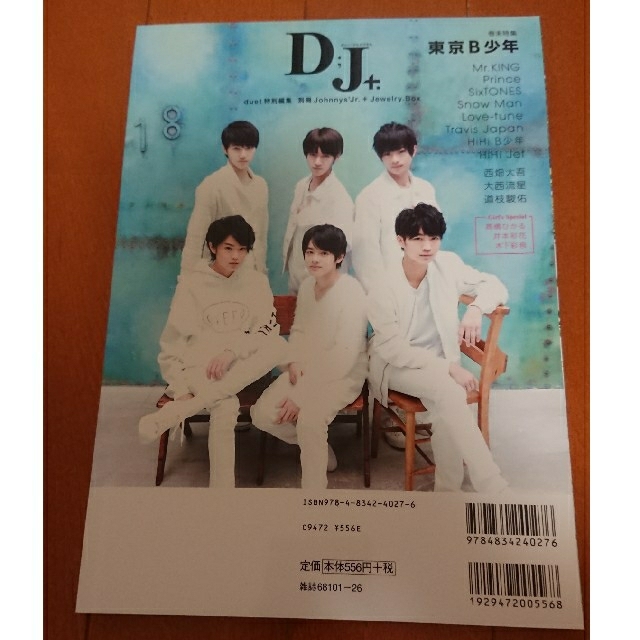 ジャニーズJr.(ジャニーズジュニア)のJuri🖤様専用King&Prince☆「別冊ジャニーズJr.『D;J+.』」 エンタメ/ホビーの本(アート/エンタメ)の商品写真