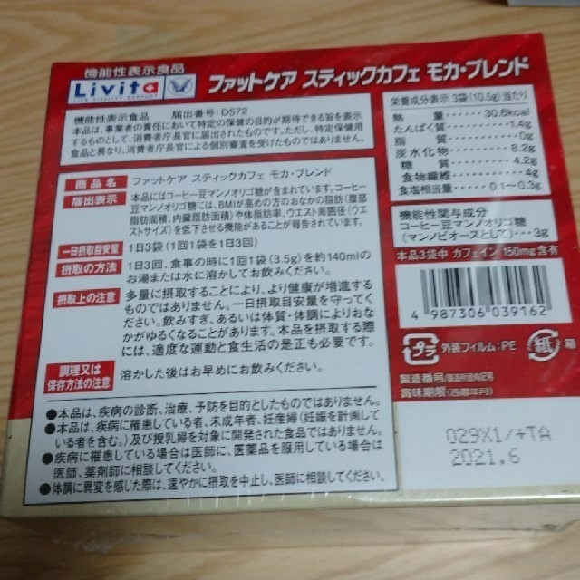 大正製薬(タイショウセイヤク)の☆専用ページ☆中身のみ コスメ/美容のダイエット(ダイエット食品)の商品写真