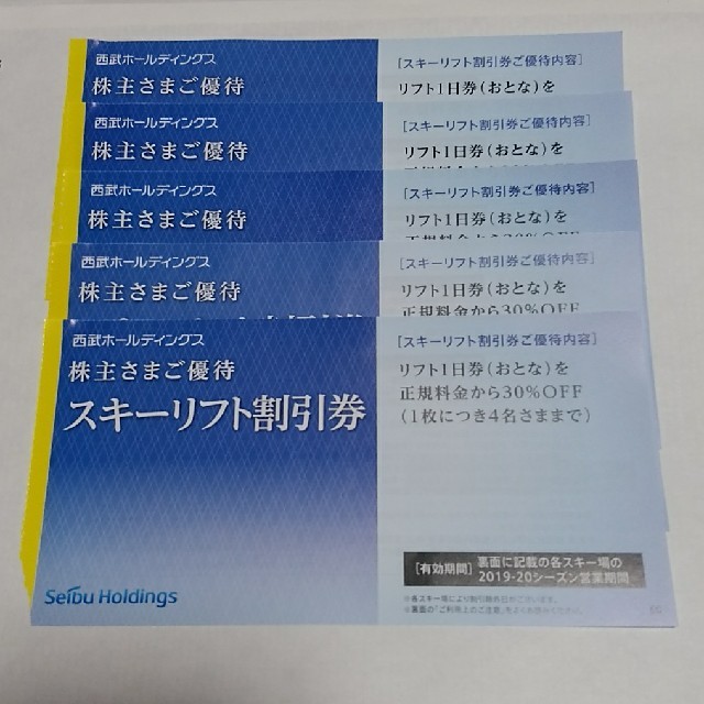 西武 株主優待券 スキーリフト割引券 5枚の通販 by ボンボン's shop｜ラクマ