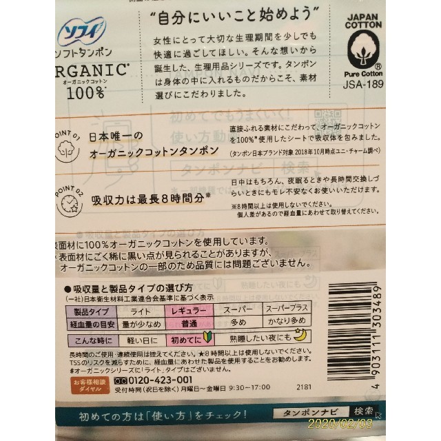 Unicharm(ユニチャーム)の58本大容量セット　オーガニックタンポン コスメ/美容のコスメ/美容 その他(その他)の商品写真