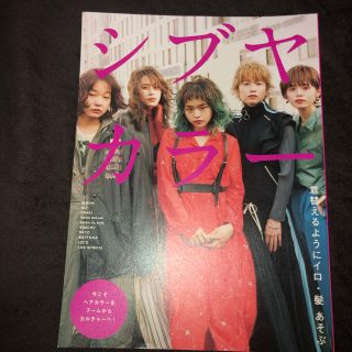 美容雑誌シブヤカラー(専門誌)