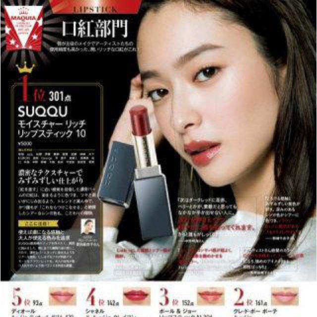 新品♡SUQQU モイスチャーリッチリップスティック 焦紅 10