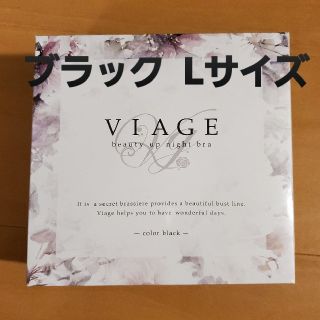 VIAGE  ビアージュ  ナイトブラ 黒  Lサイズ(ルームウェア)